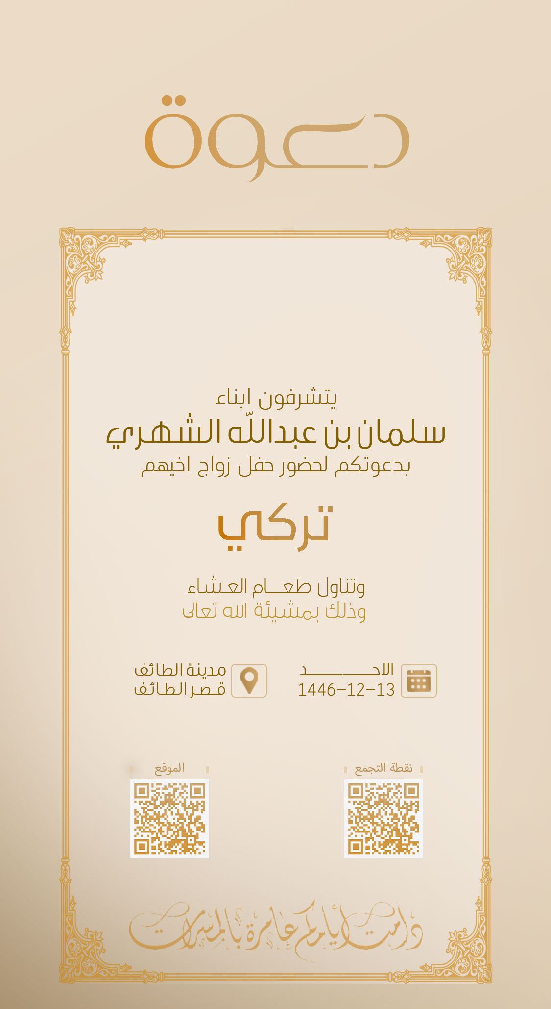 تصميم دعوات رجالية بعنوان دعوة زواج رجالية 225